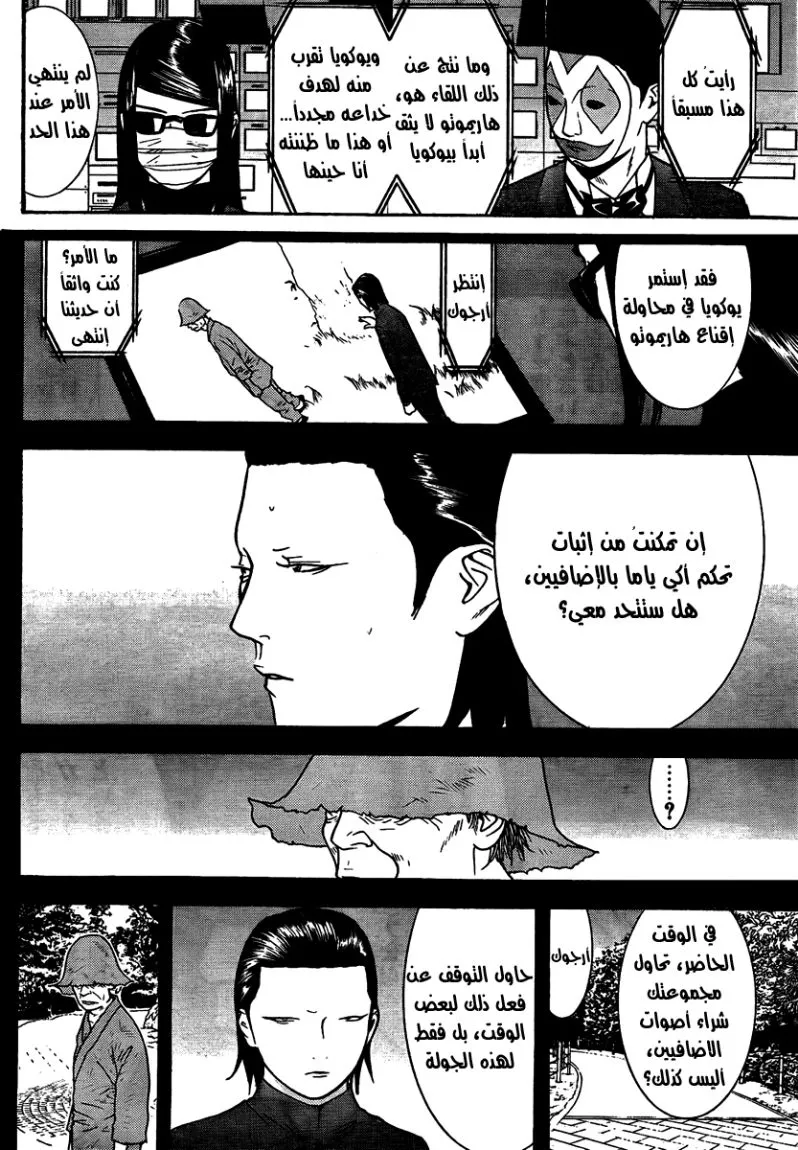 Read liar game AR Manga Online
