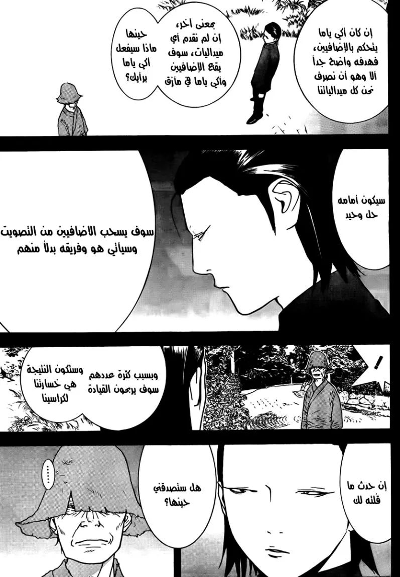 Read liar game AR Manga Online