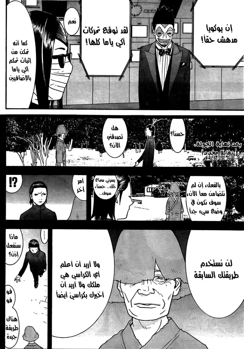 Read liar game AR Manga Online