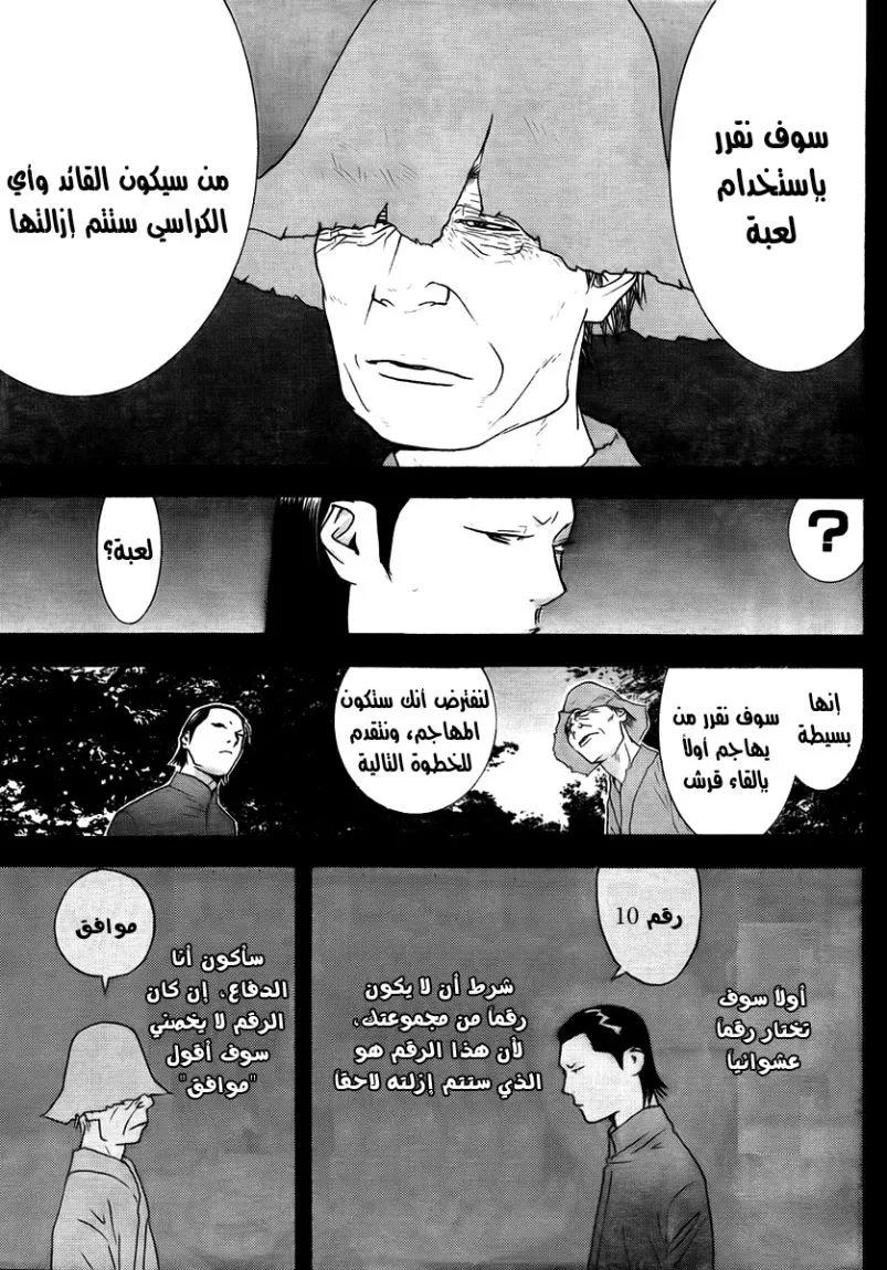 Read liar game AR Manga Online