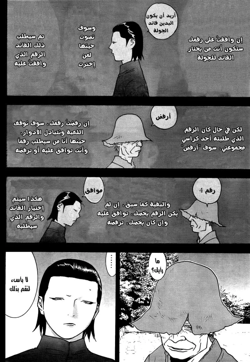 Read liar game AR Manga Online