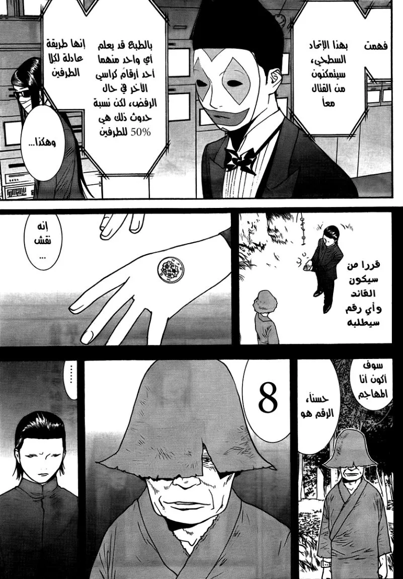 Read liar game AR Manga Online