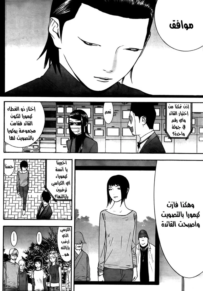 Read liar game AR Manga Online