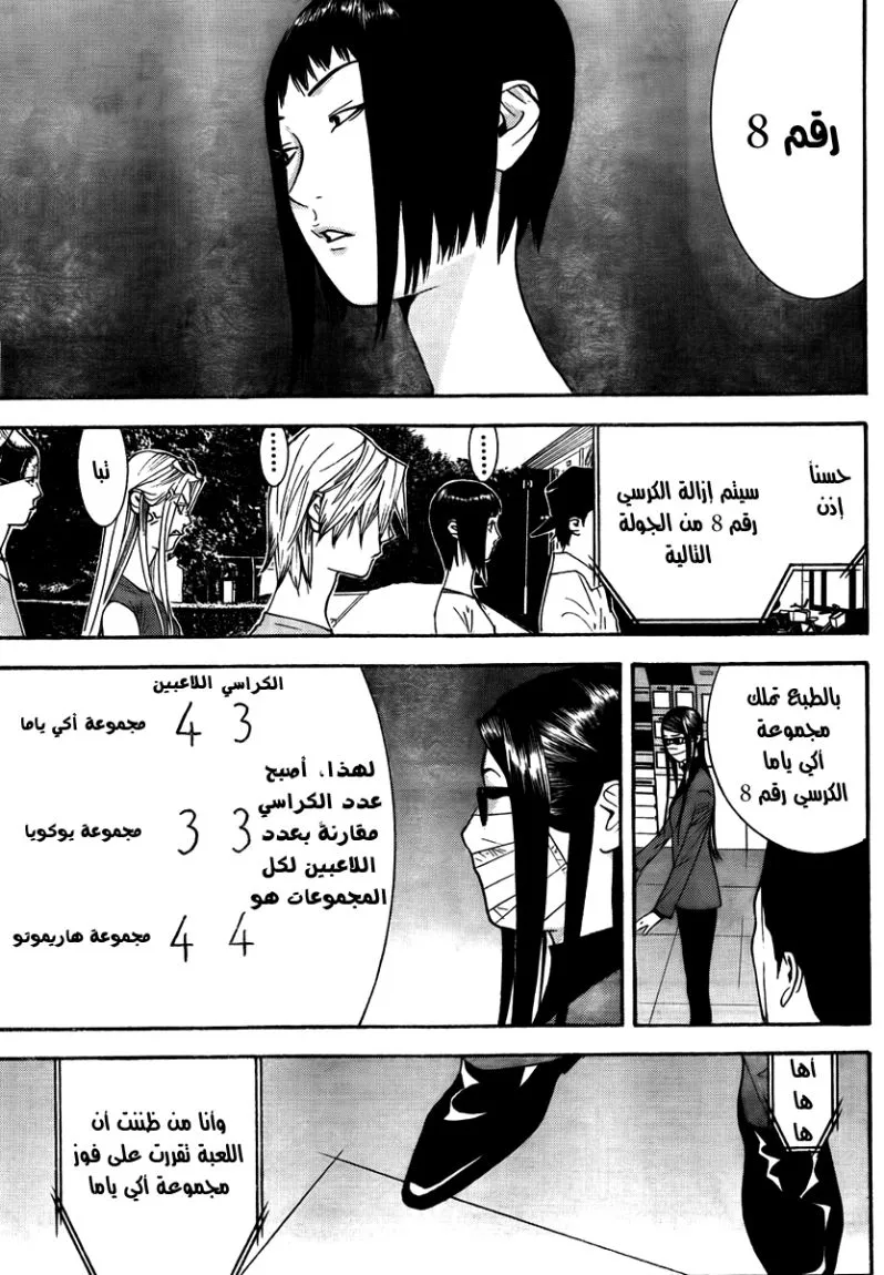 Read liar game AR Manga Online