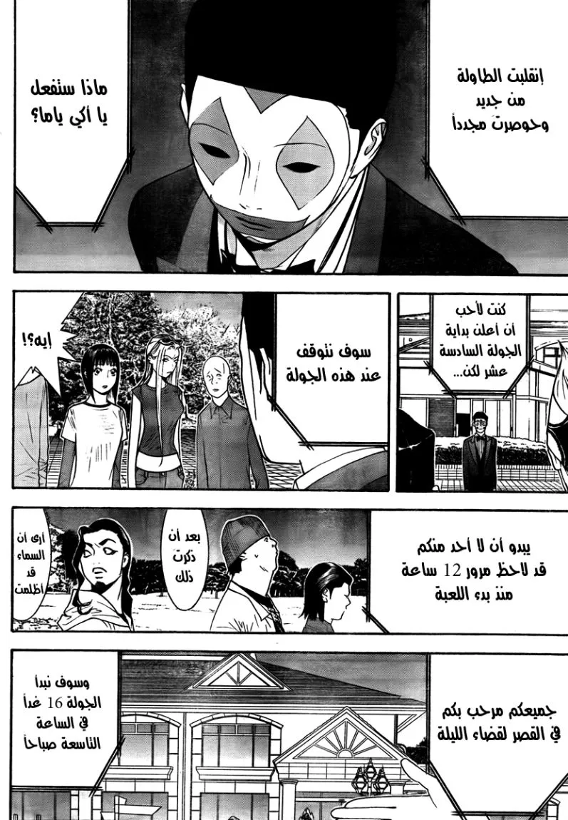 Read liar game AR Manga Online