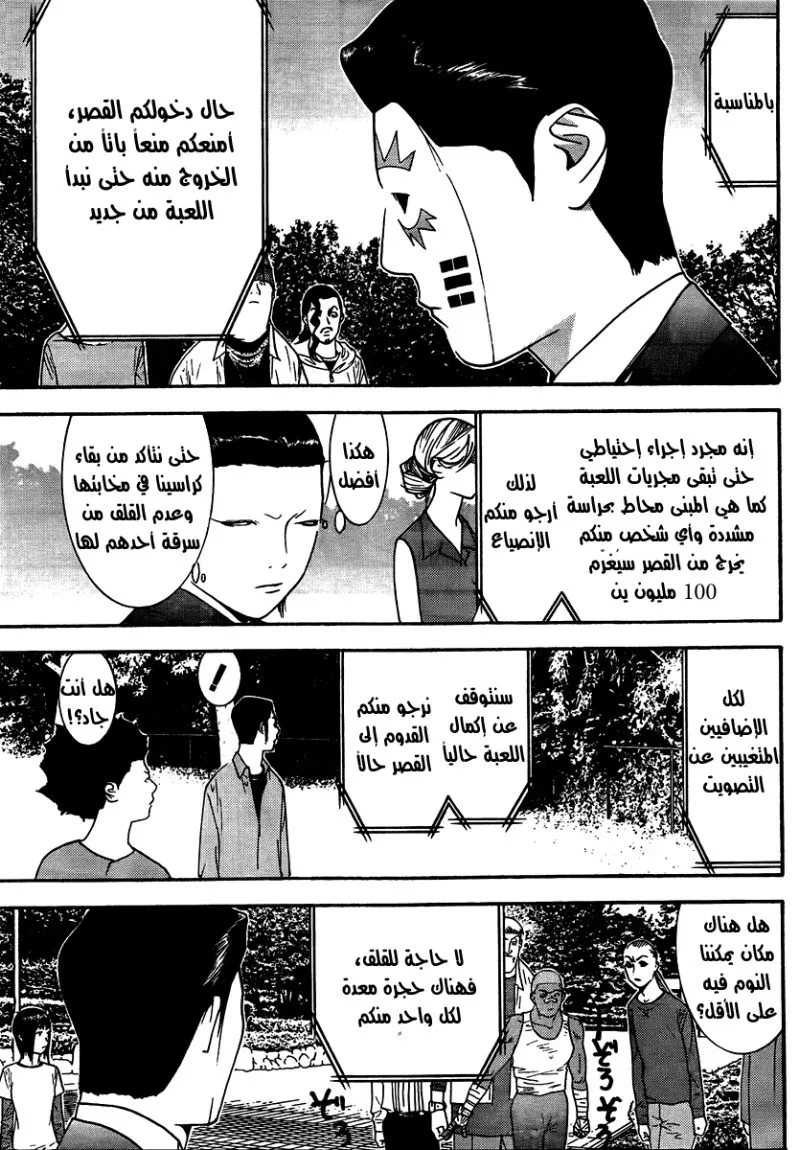 Read liar game AR Manga Online