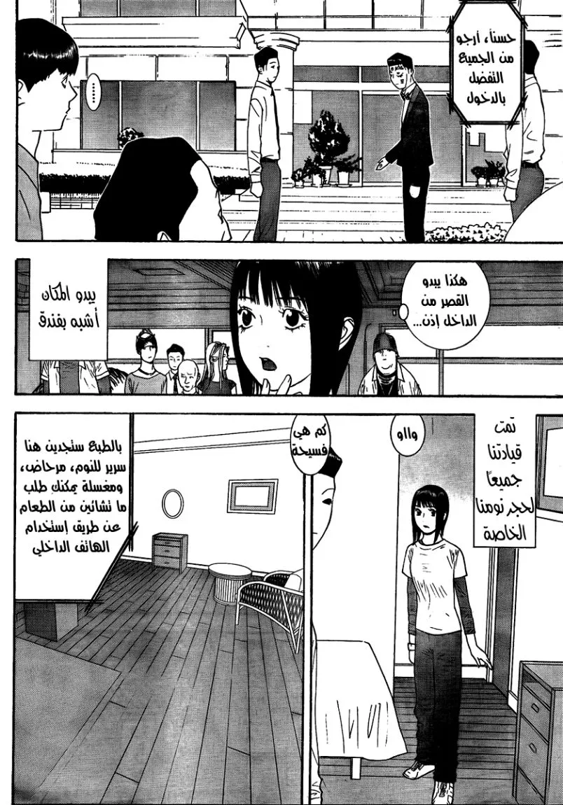 Read liar game AR Manga Online