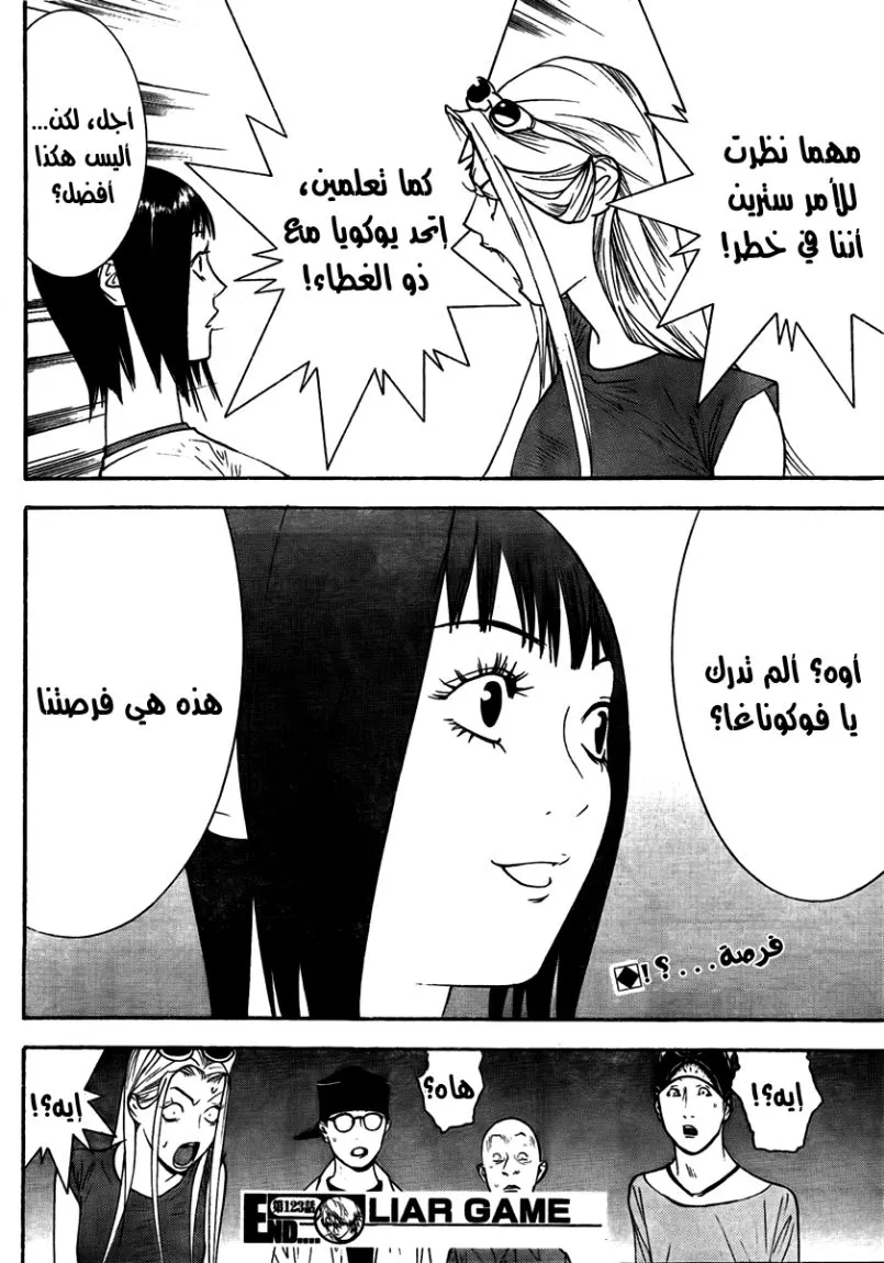 Read liar game AR Manga Online