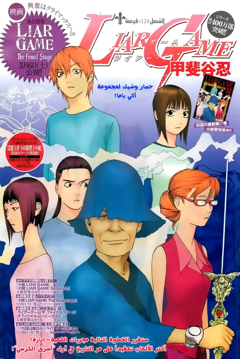 Read liar game AR Manga Online