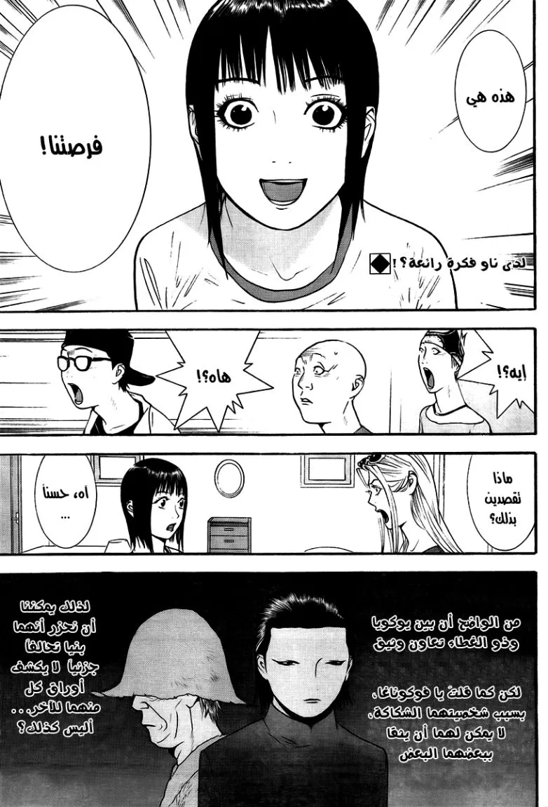 Read liar game AR Manga Online