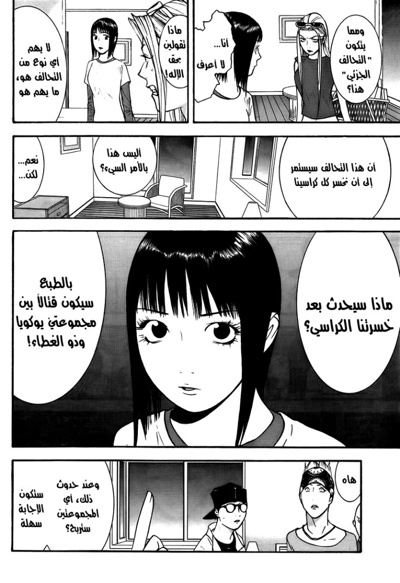 Read liar game AR Manga Online