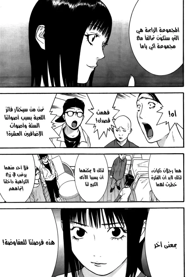 Read liar game AR Manga Online