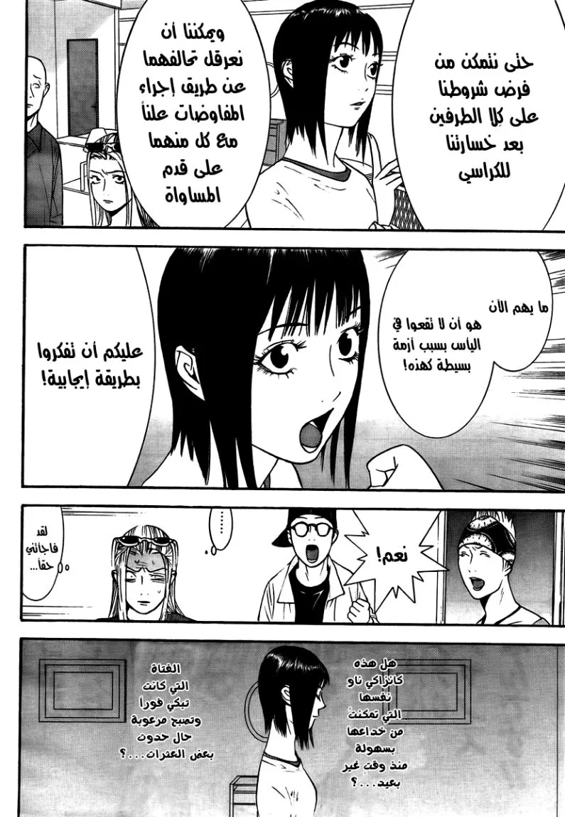 Read liar game AR Manga Online