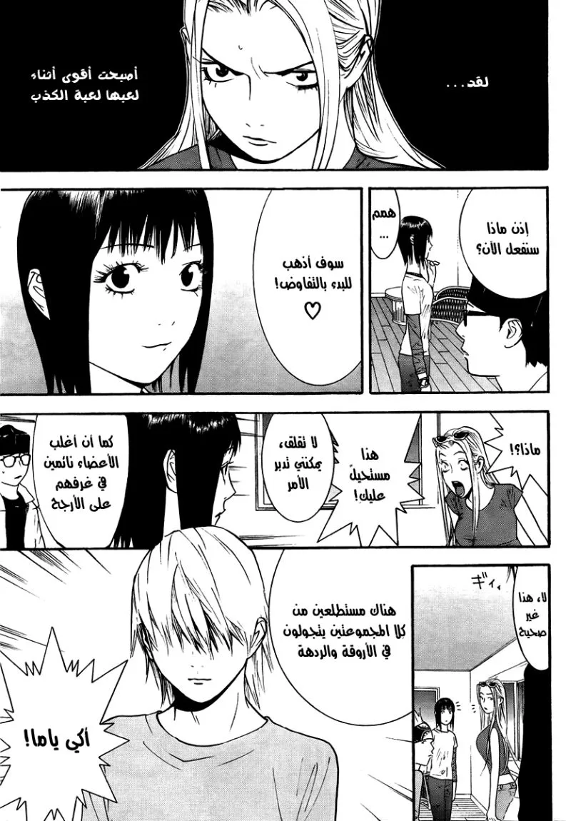Read liar game AR Manga Online