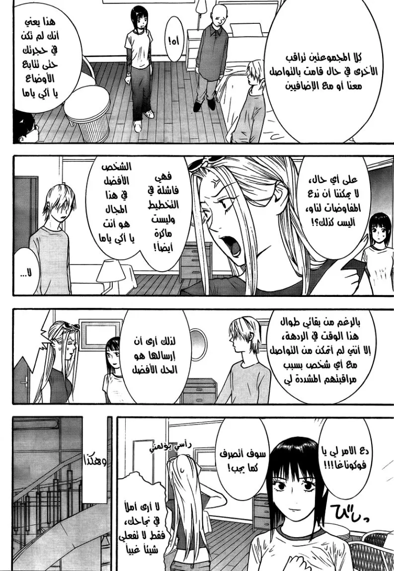 Read liar game AR Manga Online