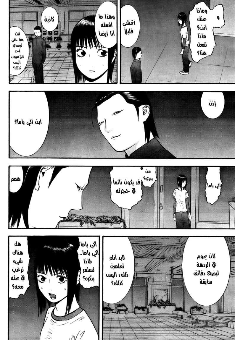 Read liar game AR Manga Online