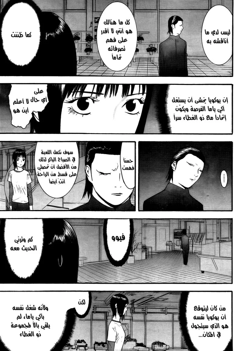 Read liar game AR Manga Online