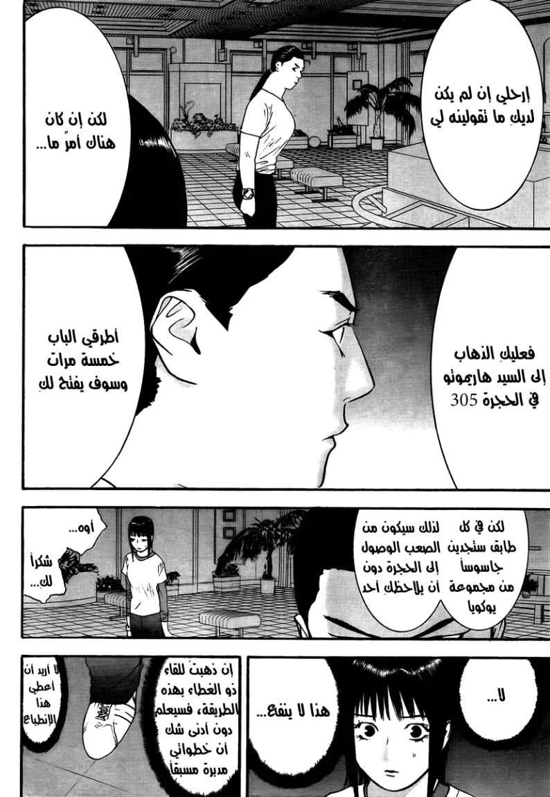 Read liar game AR Manga Online