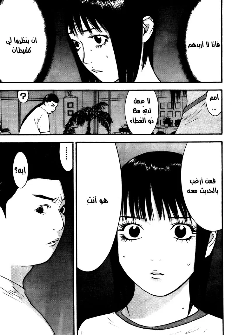 Read liar game AR Manga Online