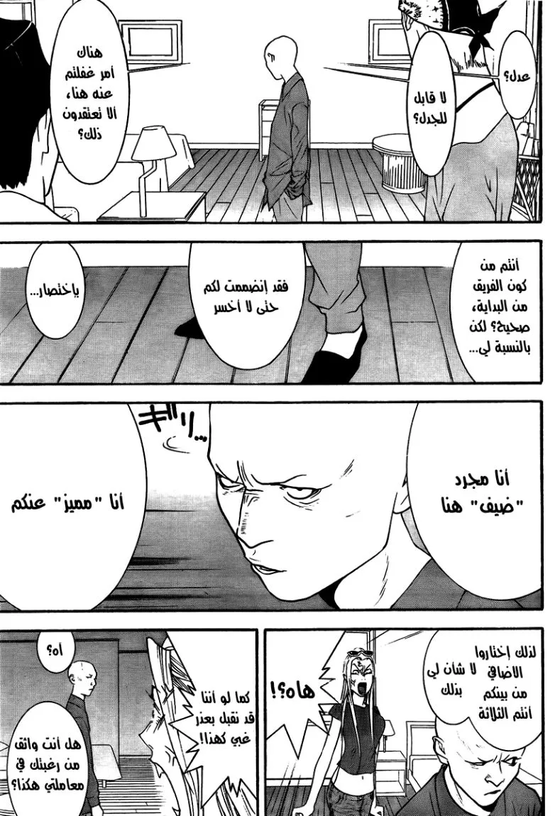 Read liar game AR Manga Online