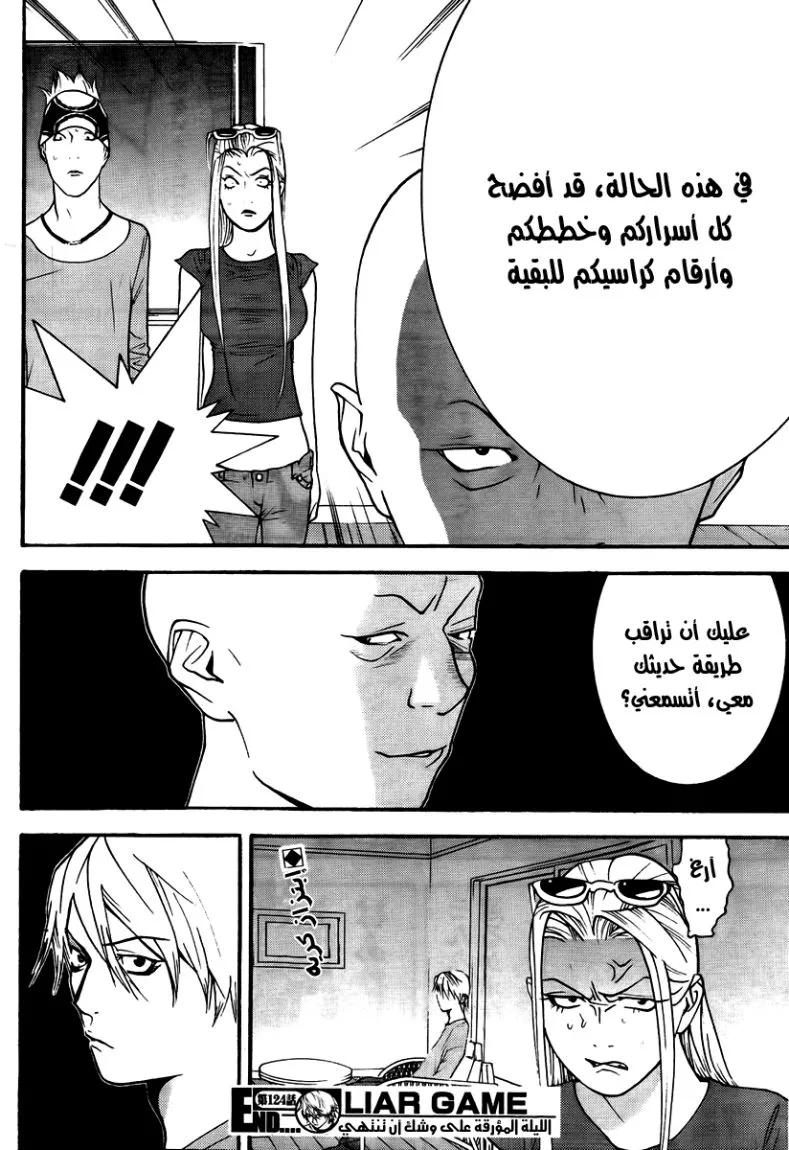Read liar game AR Manga Online