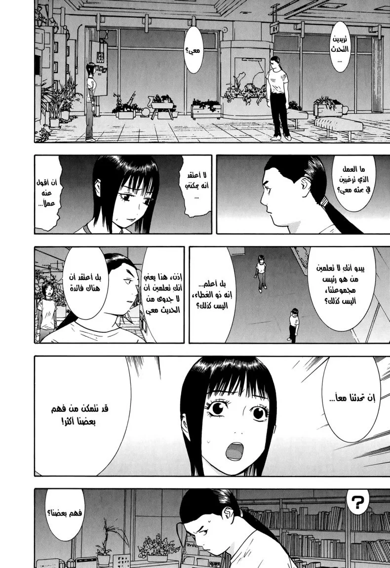 Read liar game AR Manga Online