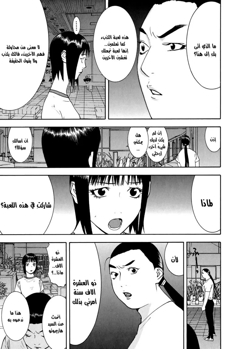 Read liar game AR Manga Online