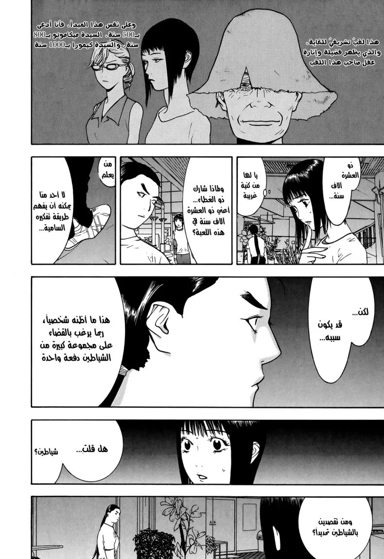 Read liar game AR Manga Online