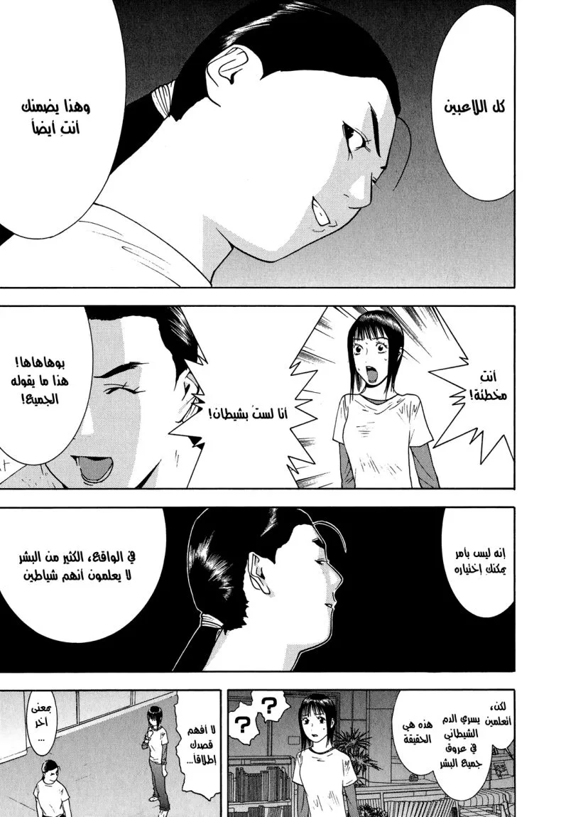 Read liar game AR Manga Online