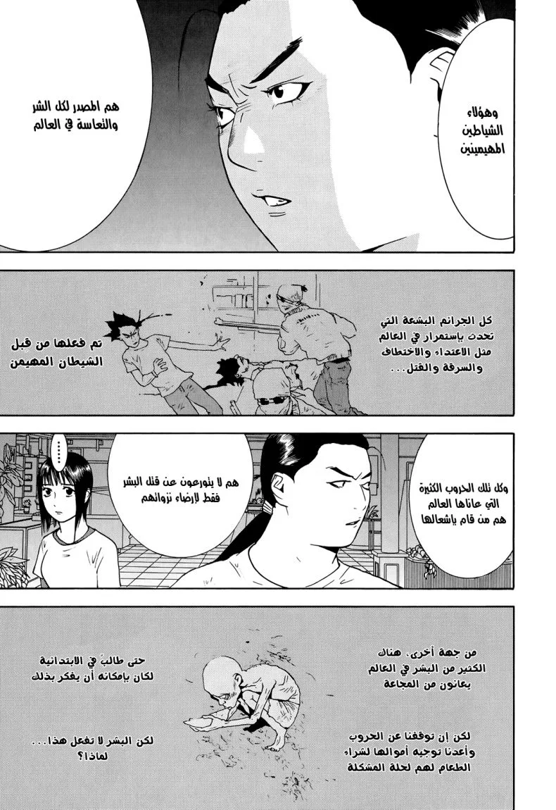 Read liar game AR Manga Online