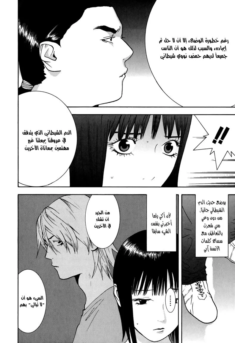 Read liar game AR Manga Online