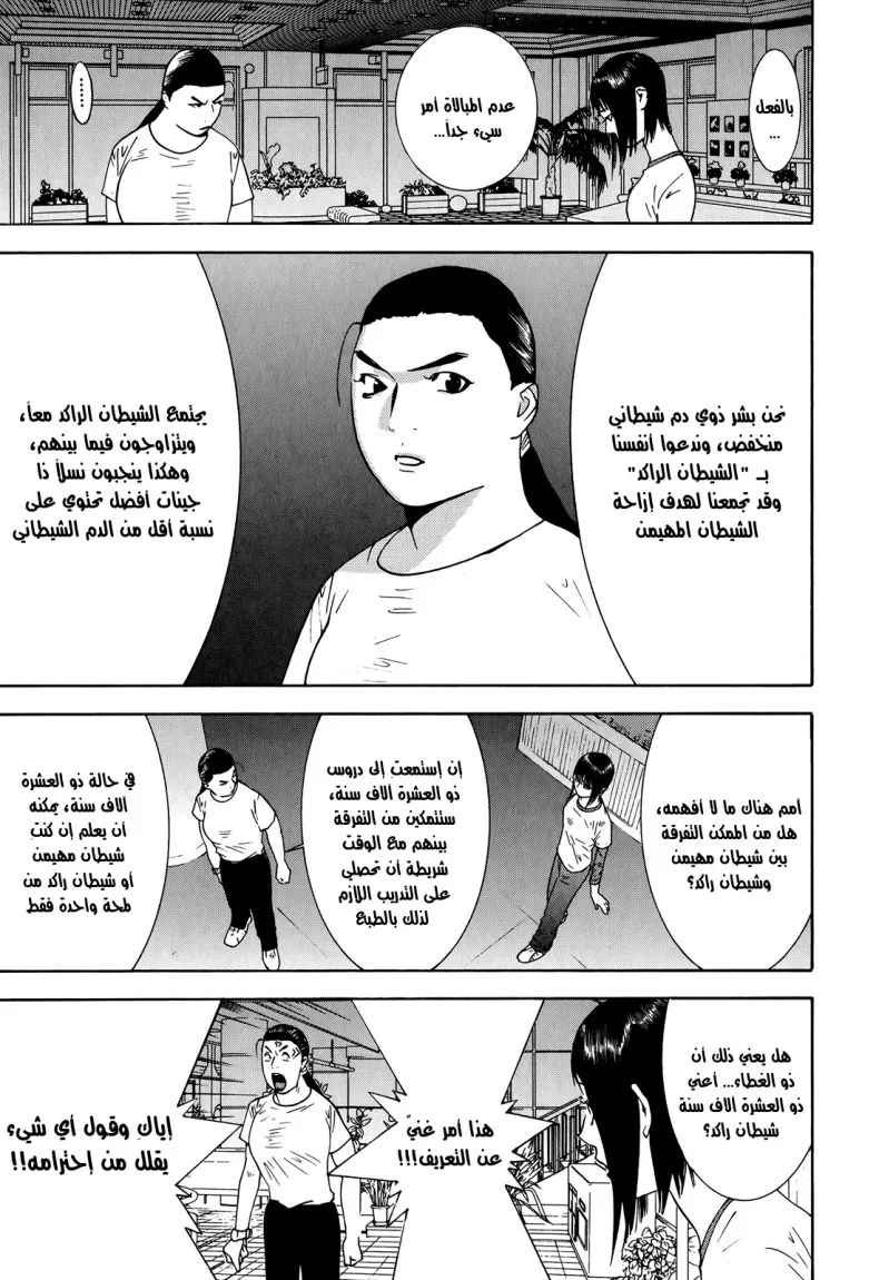 Read liar game AR Manga Online