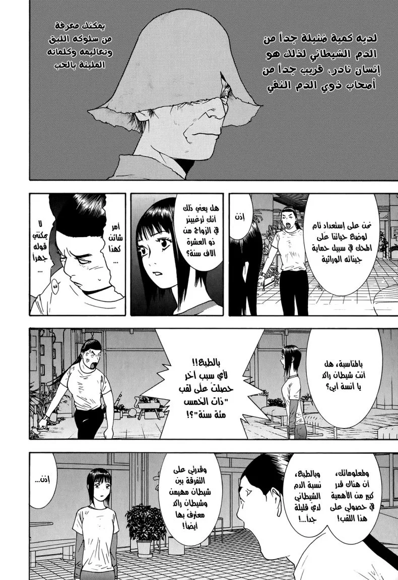 Read liar game AR Manga Online
