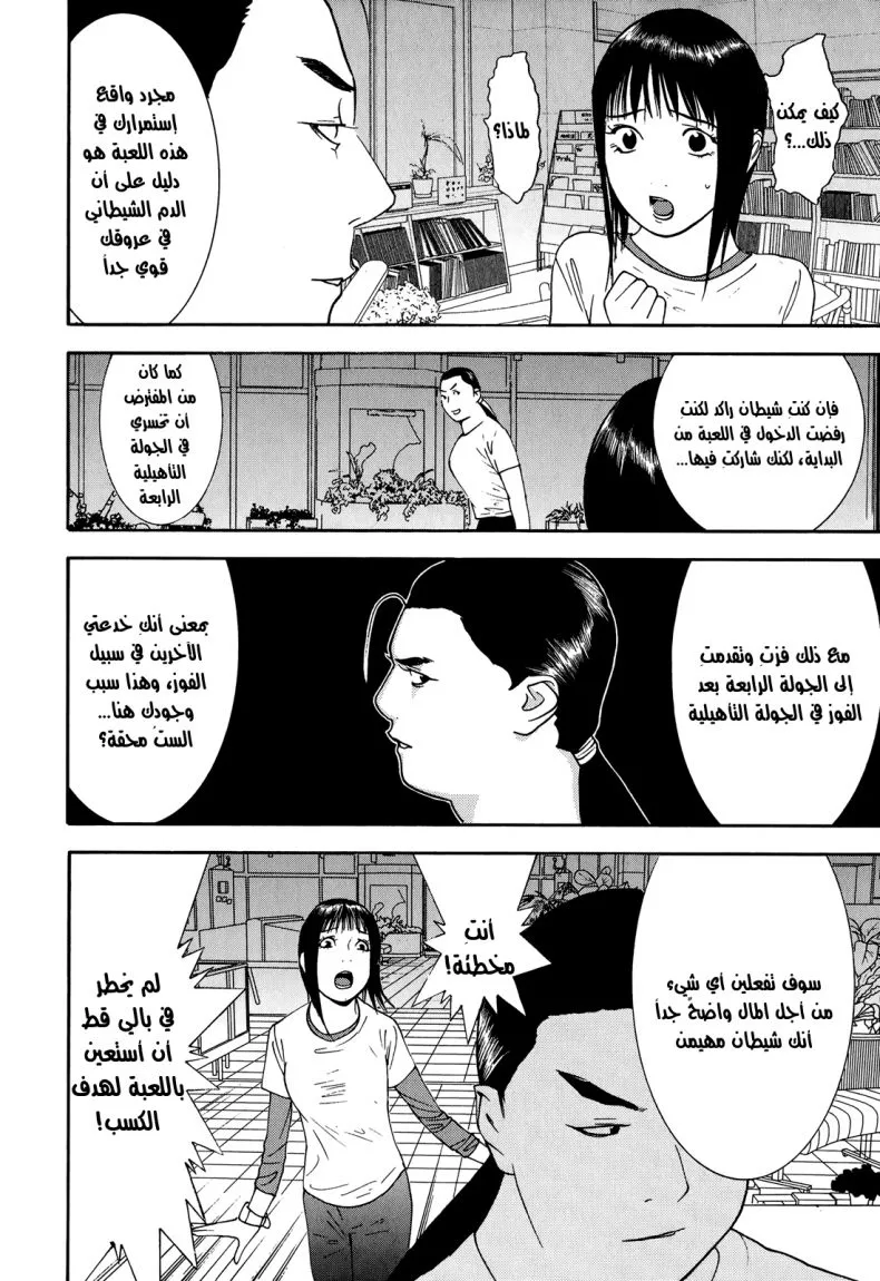 Read liar game AR Manga Online