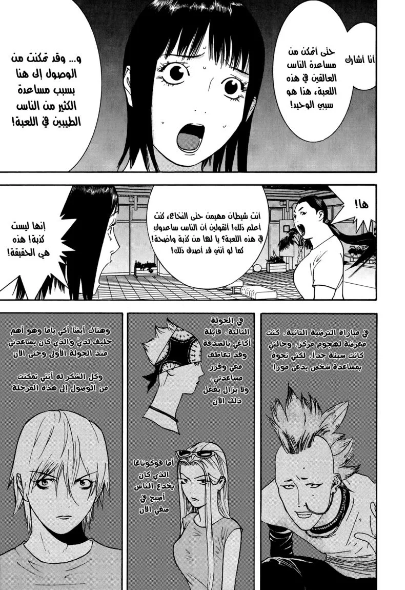 Read liar game AR Manga Online