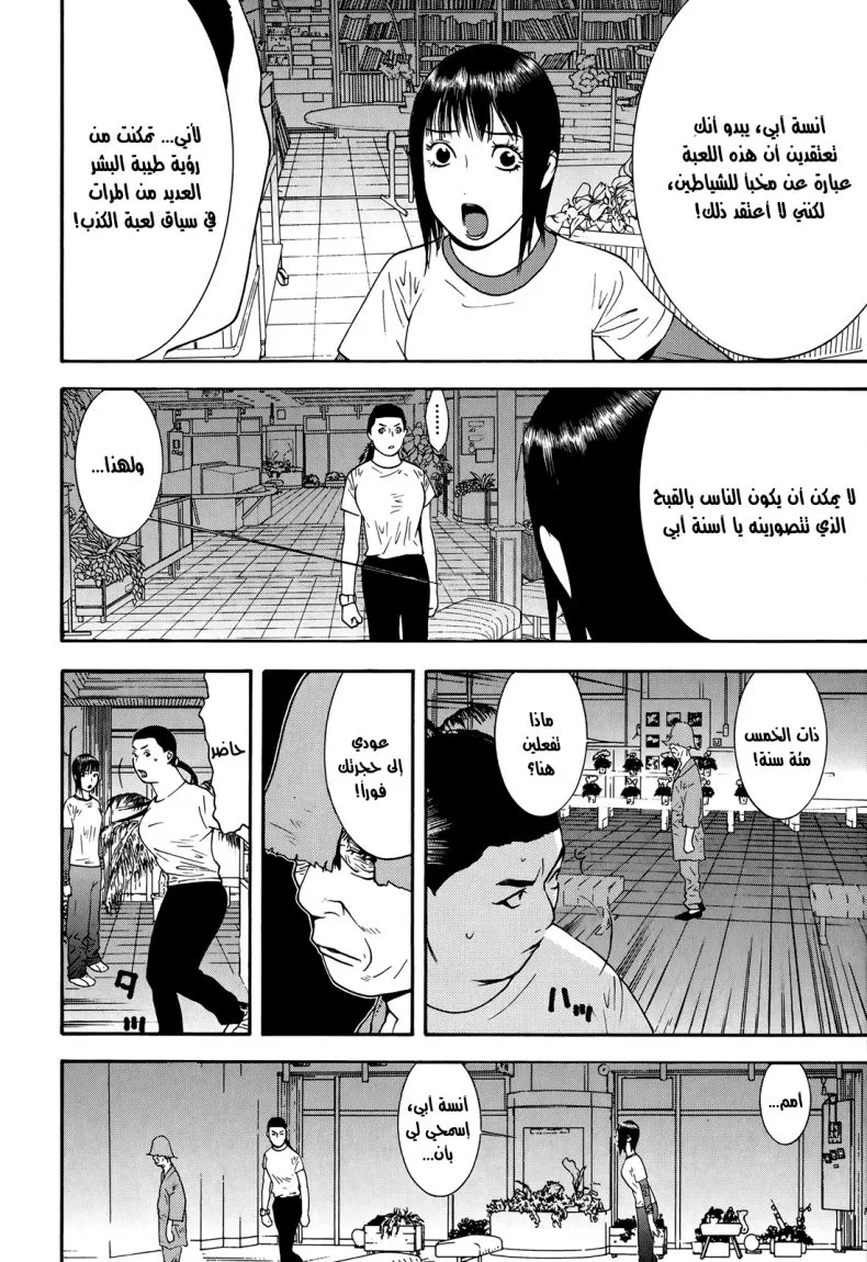 Read liar game AR Manga Online