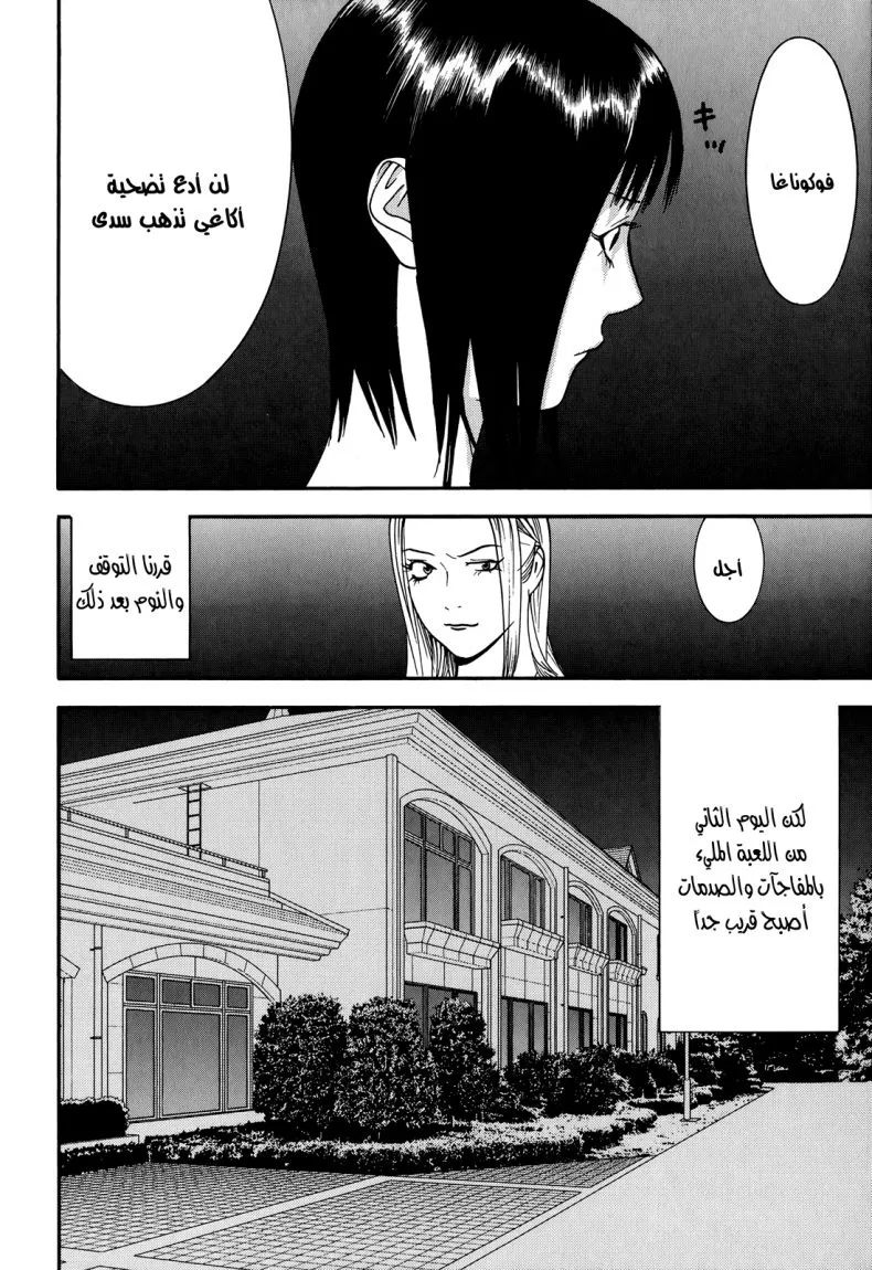 Read liar game AR Manga Online