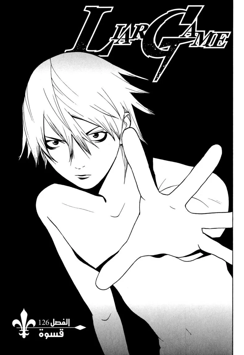 Read liar game AR Manga Online