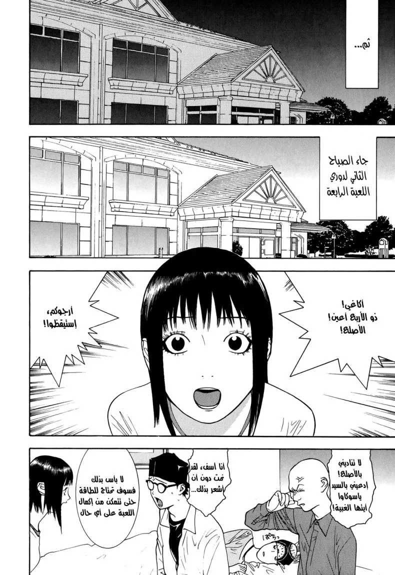Read liar game AR Manga Online