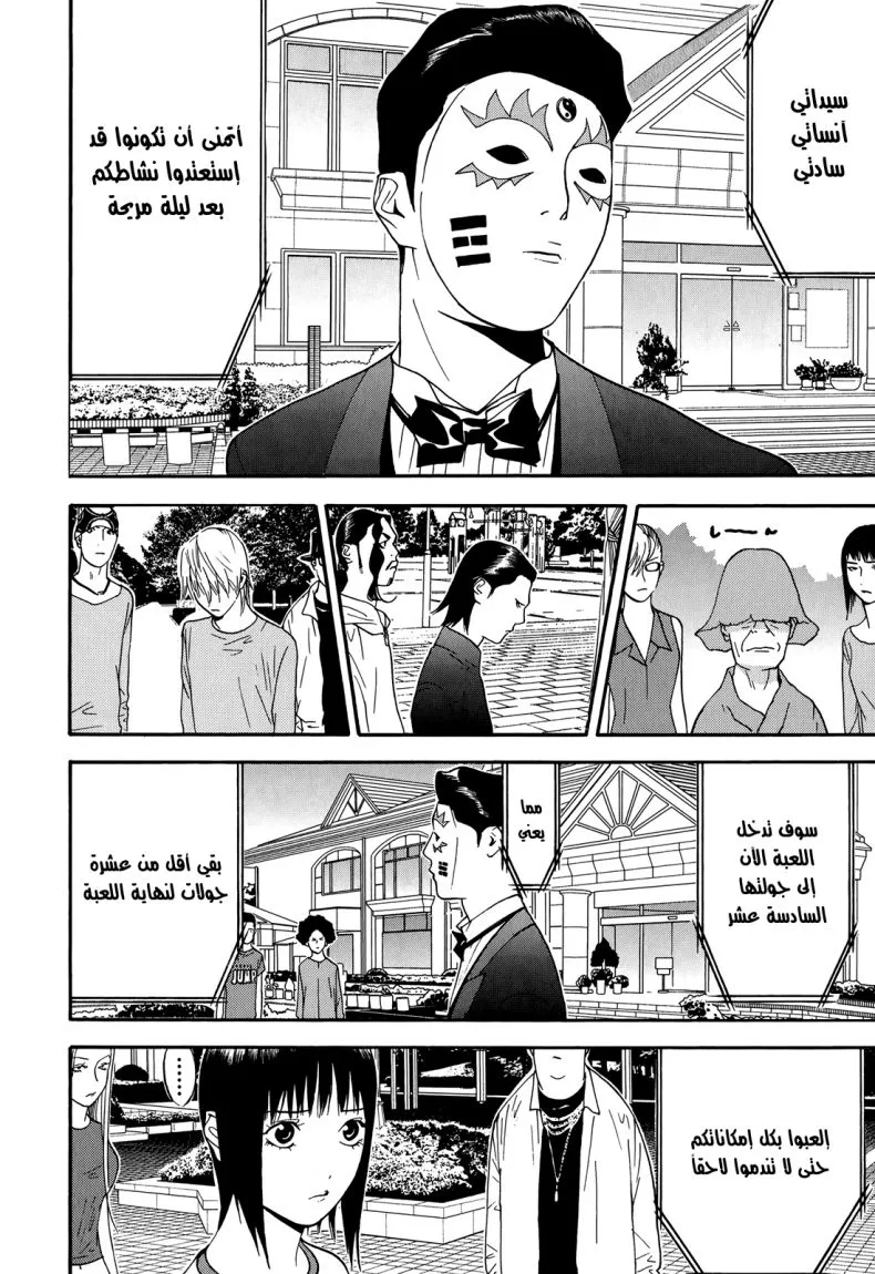 Read liar game AR Manga Online