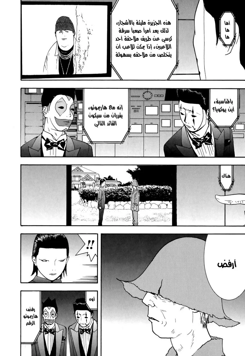 Read liar game AR Manga Online