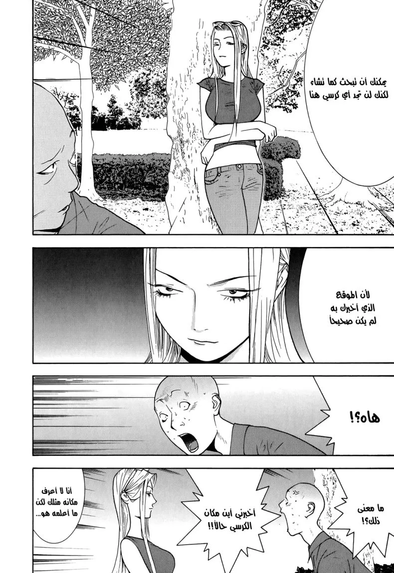 Read liar game AR Manga Online