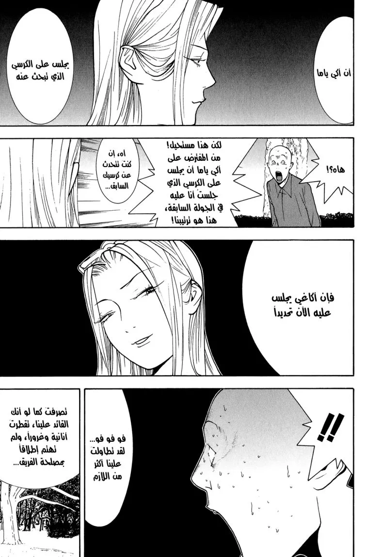 Read liar game AR Manga Online