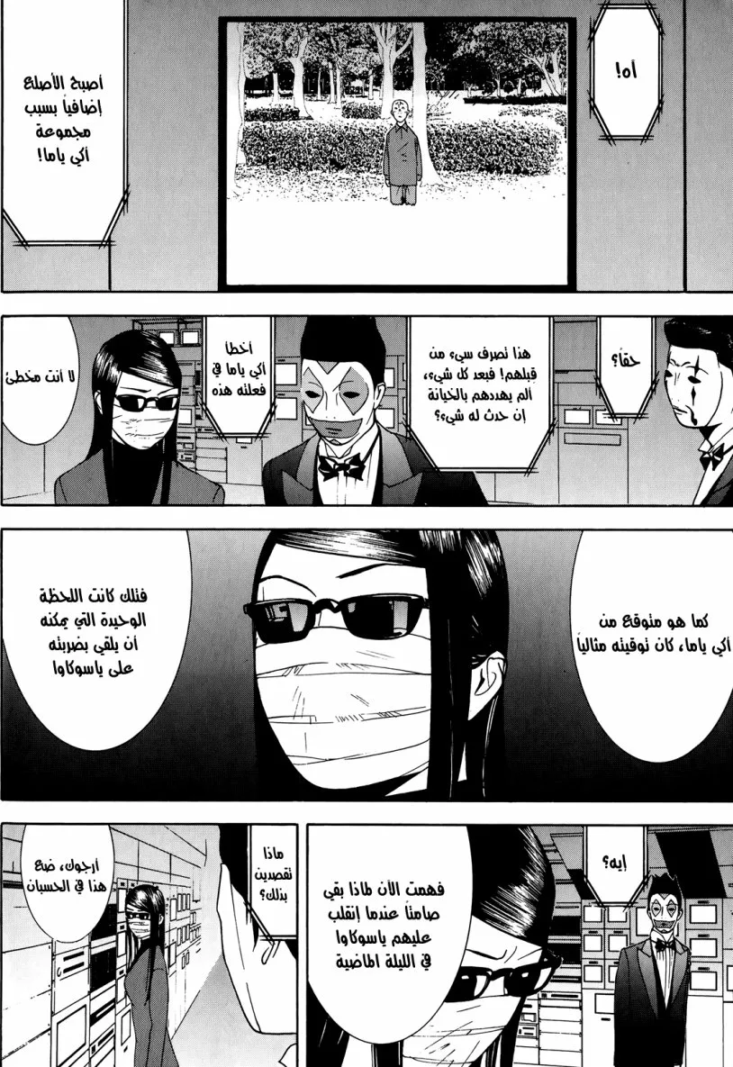 Read liar game AR Manga Online