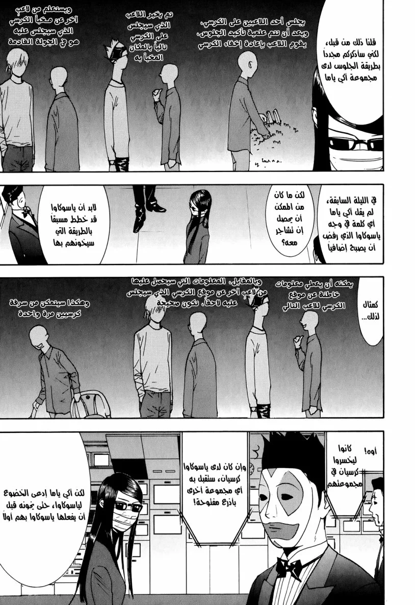 Read liar game AR Manga Online