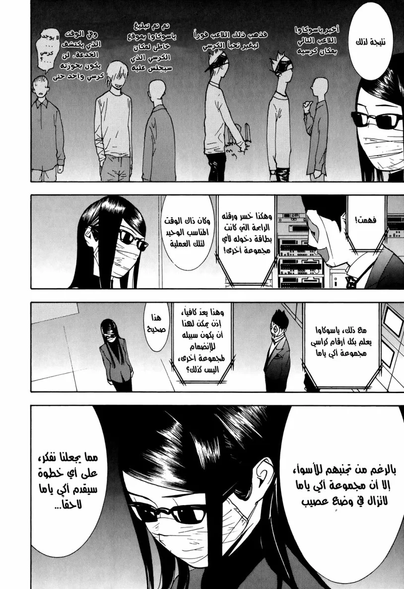 Read liar game AR Manga Online
