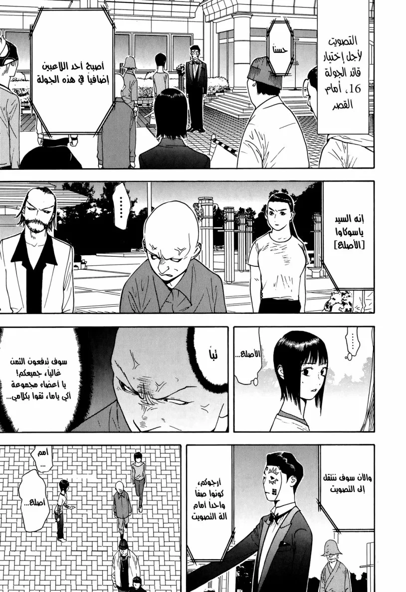 Read liar game AR Manga Online