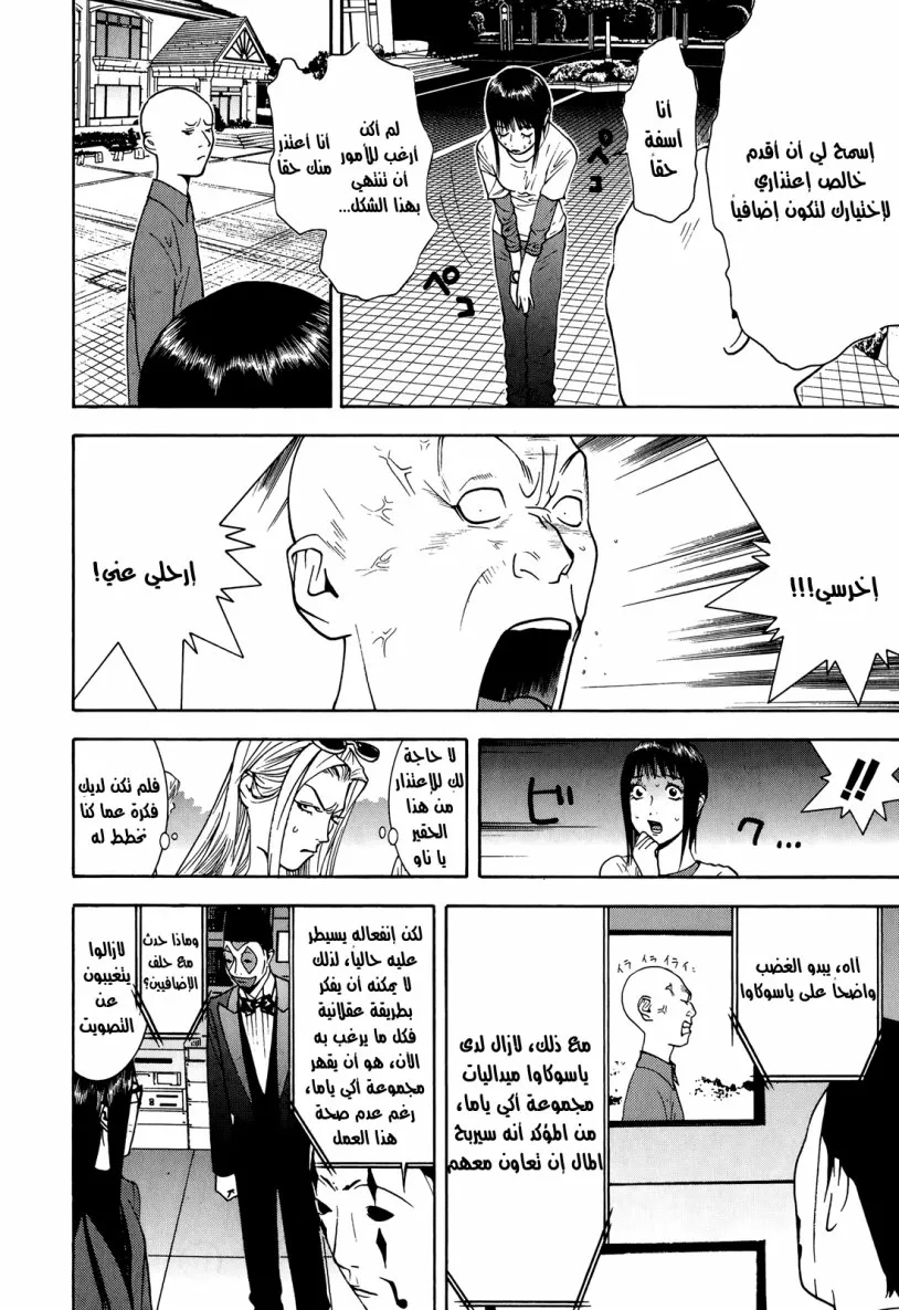Read liar game AR Manga Online