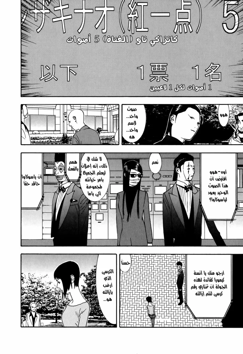 Read liar game AR Manga Online