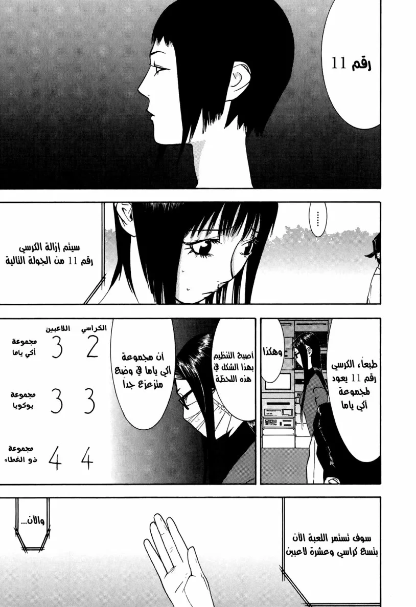 Read liar game AR Manga Online